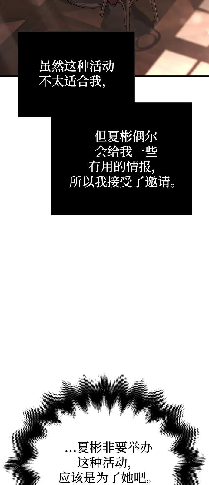 化身野蠻人在異界生存 - [第104話] 拉攏完畢(2/3) - 7