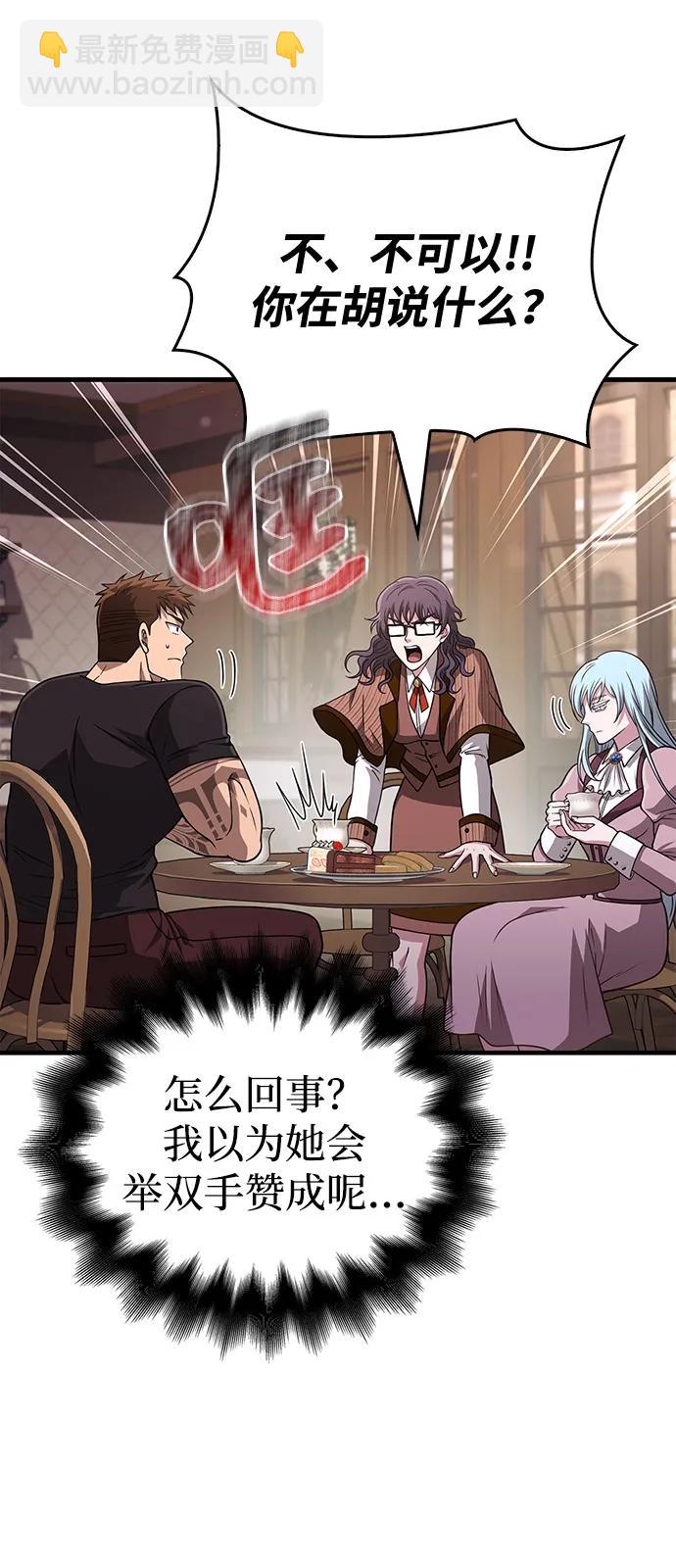 化身野蠻人在異界生存 - [第104話] 拉攏完畢(2/3) - 4
