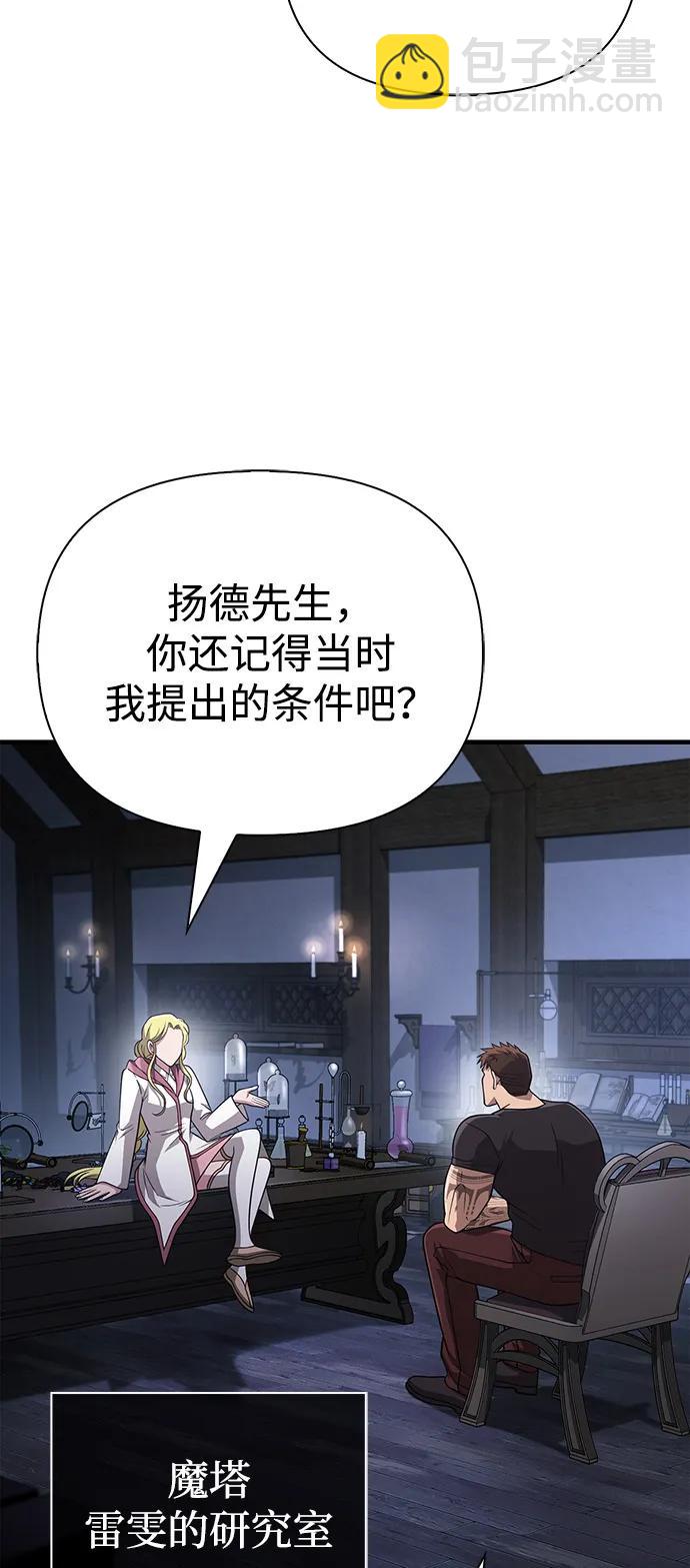 化身野蠻人在異界生存 - [第104話] 拉攏完畢(2/3) - 6