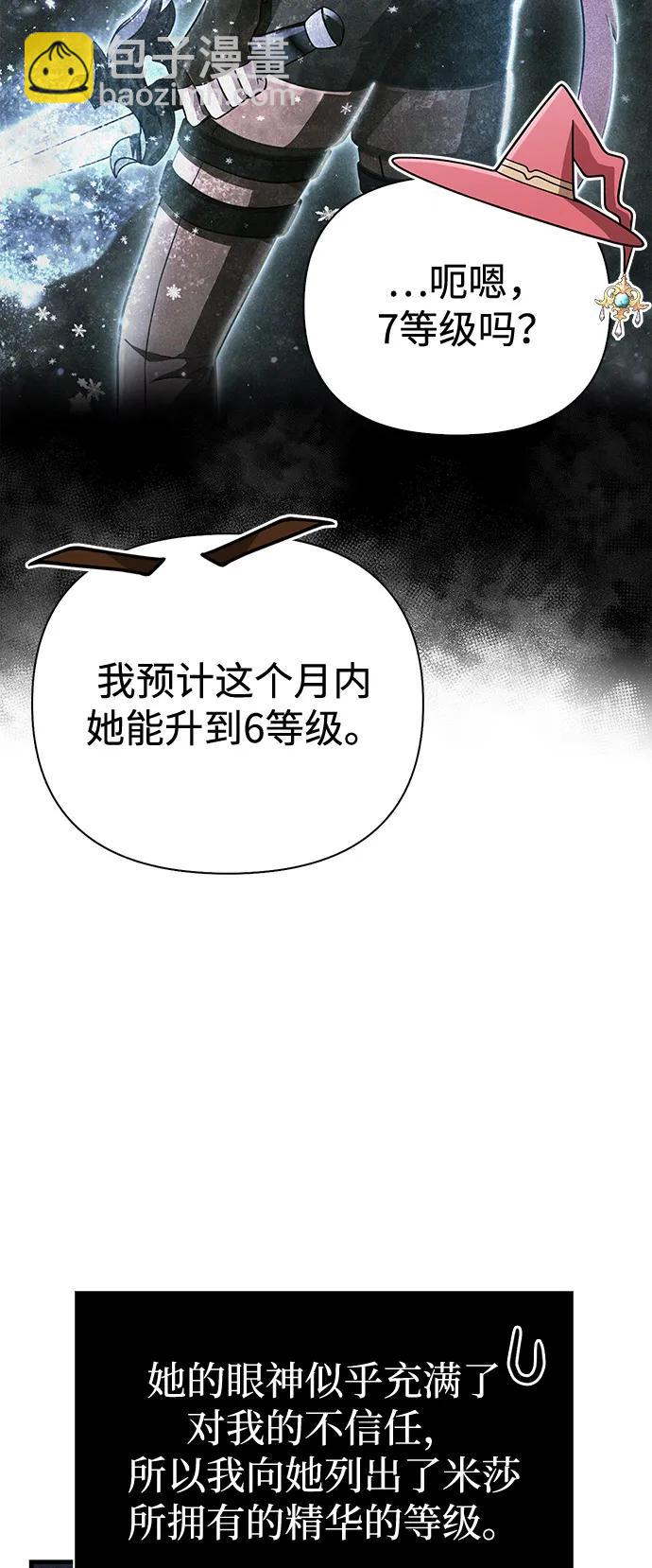 化身野蠻人在異界生存 - [第104話] 拉攏完畢(2/3) - 3