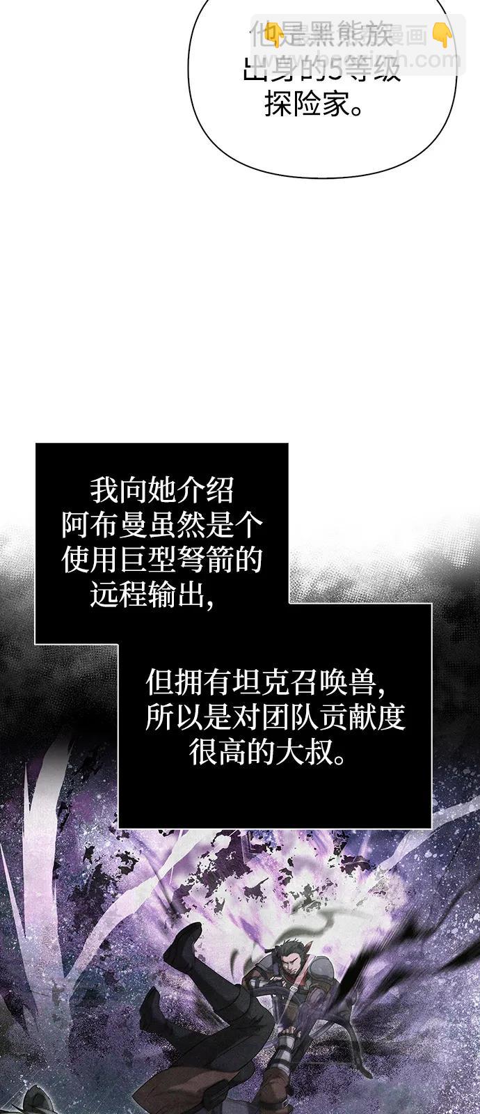 化身野蠻人在異界生存 - [第104話] 拉攏完畢(2/3) - 8