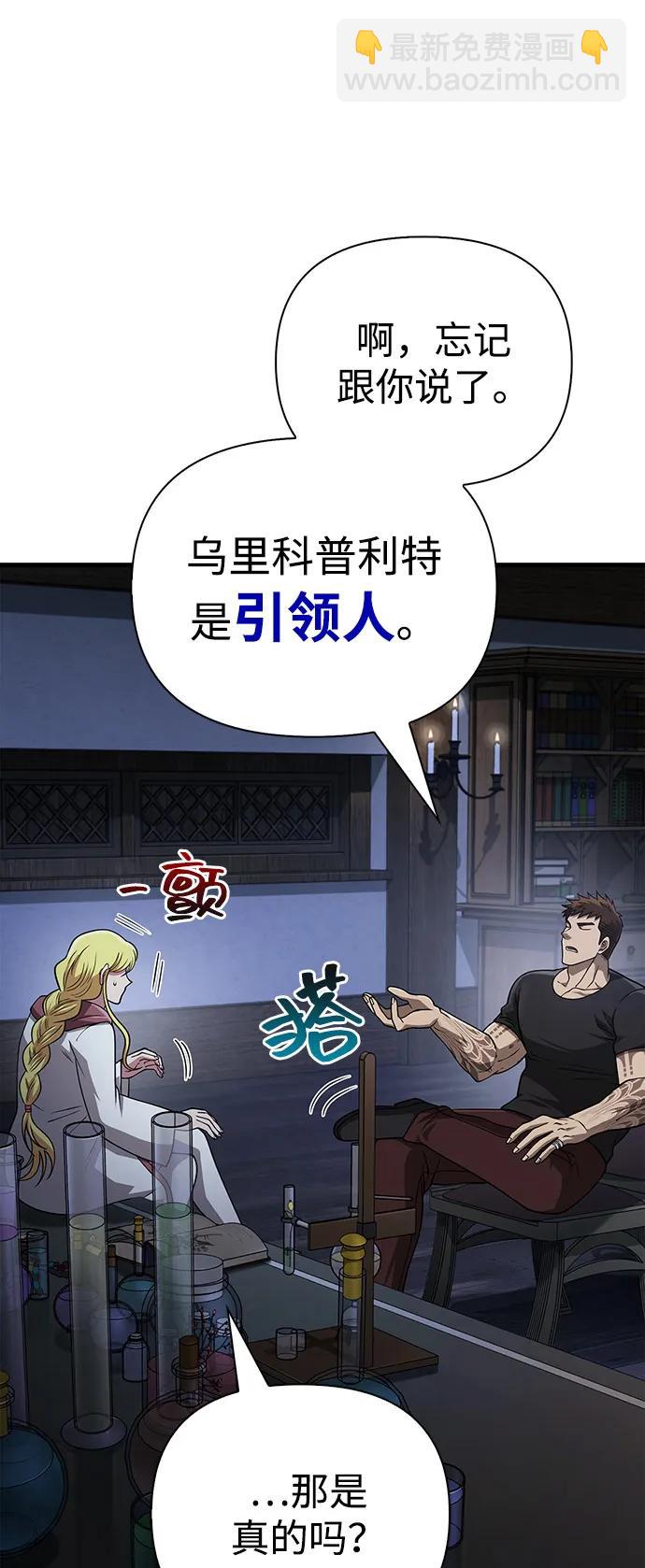 化身野蠻人在異界生存 - [第104話] 拉攏完畢(2/3) - 5