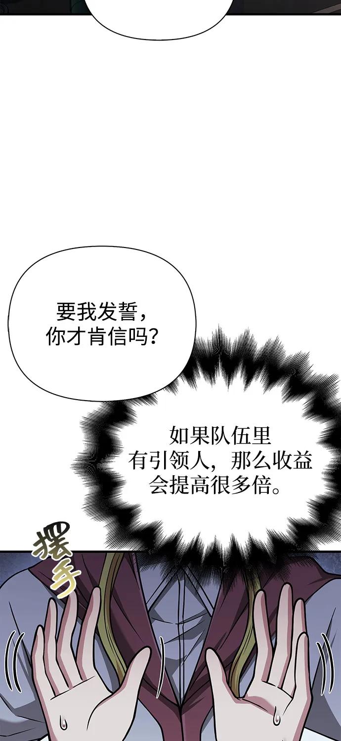 化身野蠻人在異界生存 - [第104話] 拉攏完畢(2/3) - 6