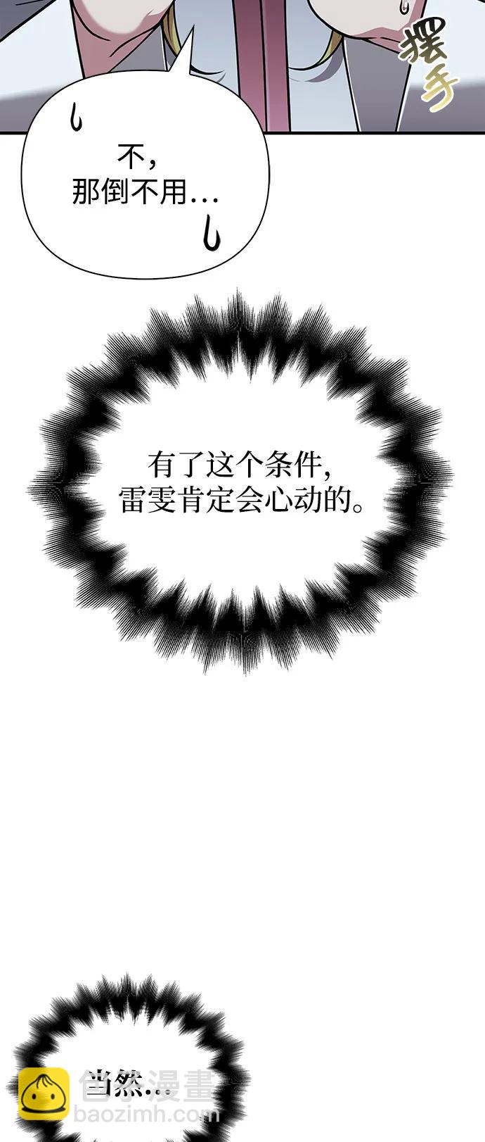化身野蠻人在異界生存 - [第104話] 拉攏完畢(2/3) - 7