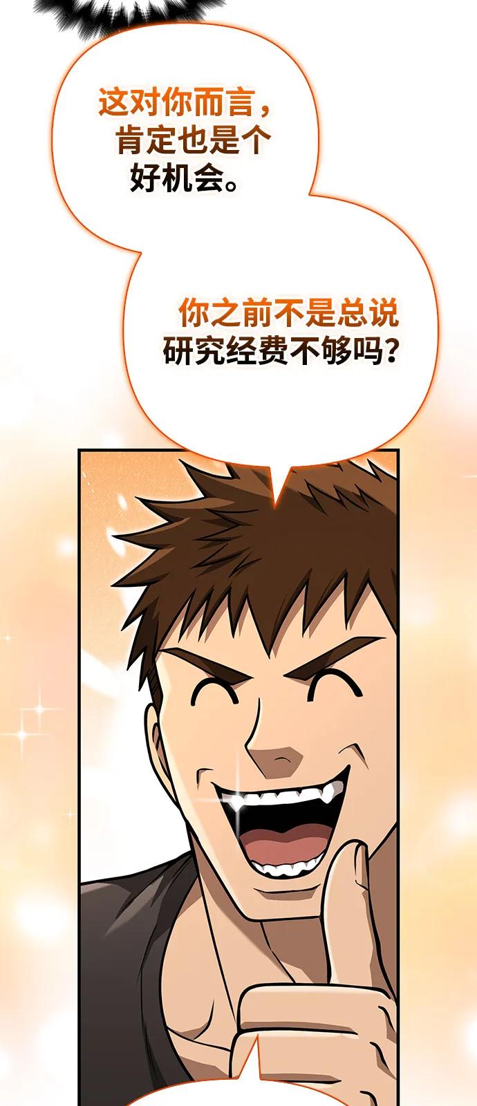化身野蠻人在異界生存 - [第104話] 拉攏完畢(2/3) - 8