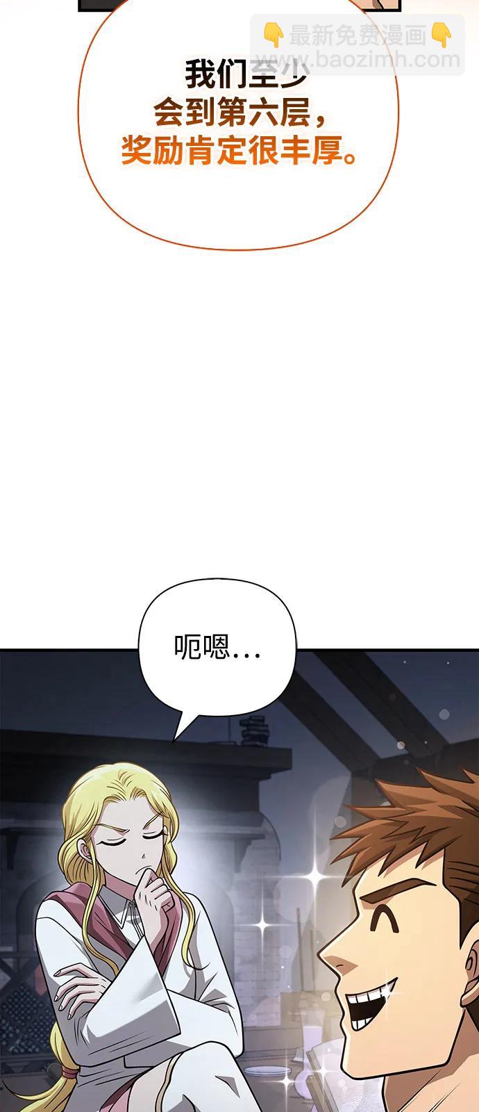 化身野蠻人在異界生存 - [第104話] 拉攏完畢(2/3) - 1
