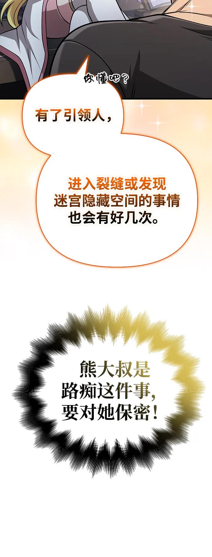 化身野蠻人在異界生存 - [第104話] 拉攏完畢(2/3) - 2