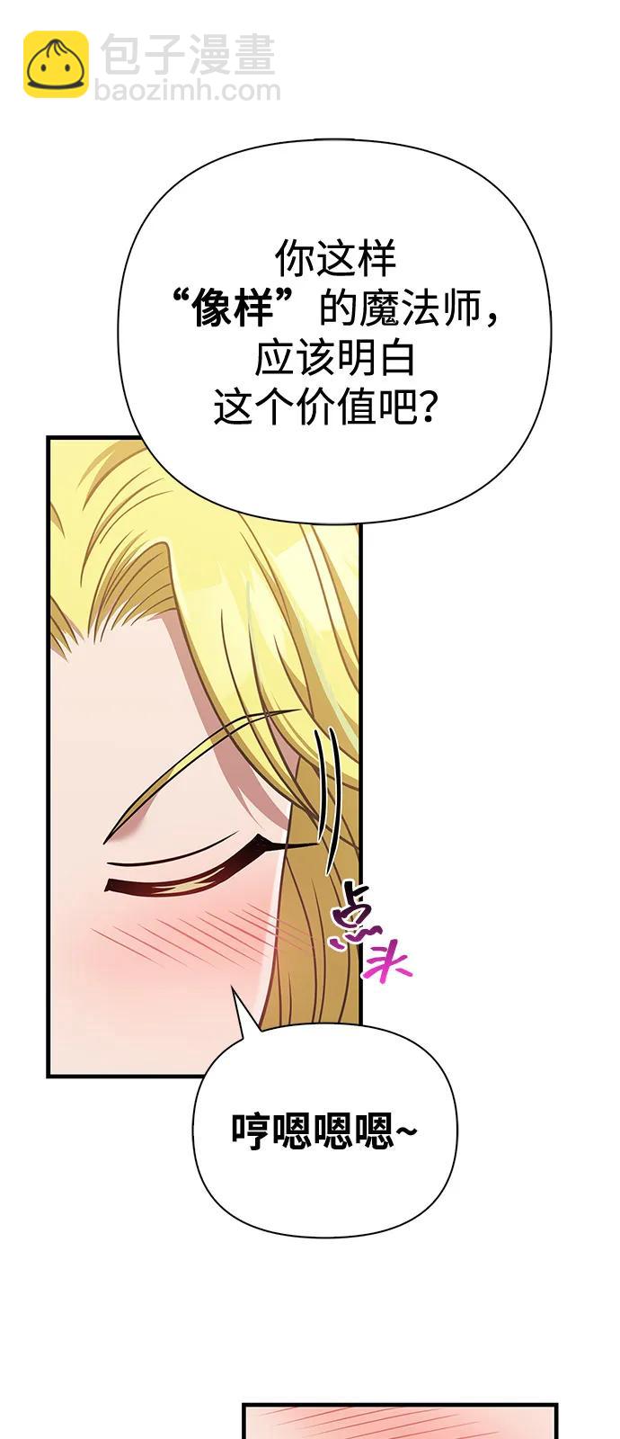 化身野蠻人在異界生存 - [第104話] 拉攏完畢(2/3) - 3