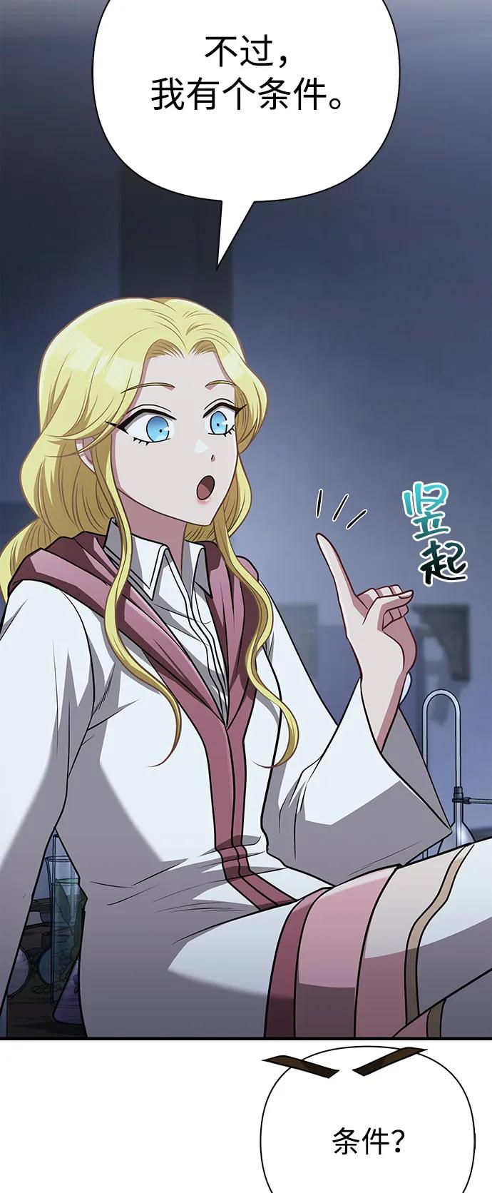 化身野蠻人在異界生存 - [第104話] 拉攏完畢(2/3) - 5