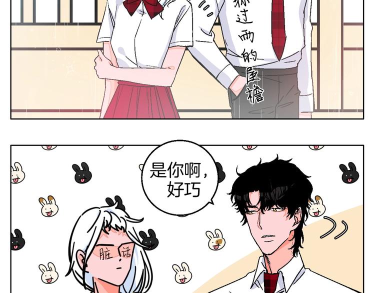 校园番外: 雨后屋檐-第28话