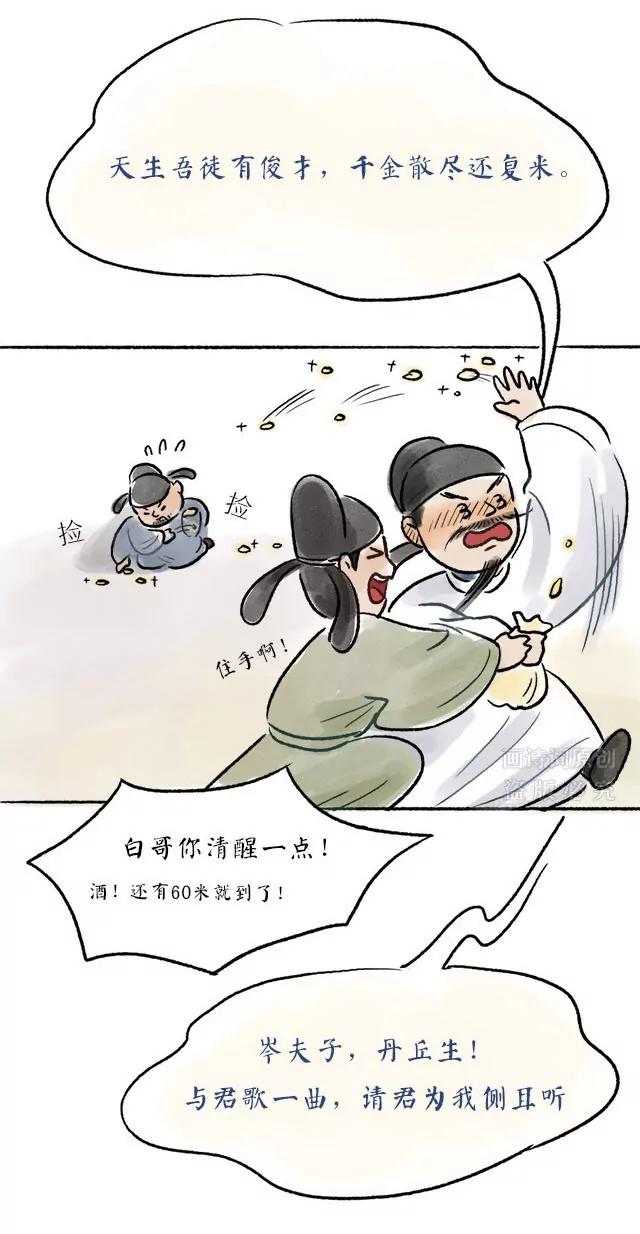 畫詩詞 - 《將進酒》居然不是李白寫的？ - 1