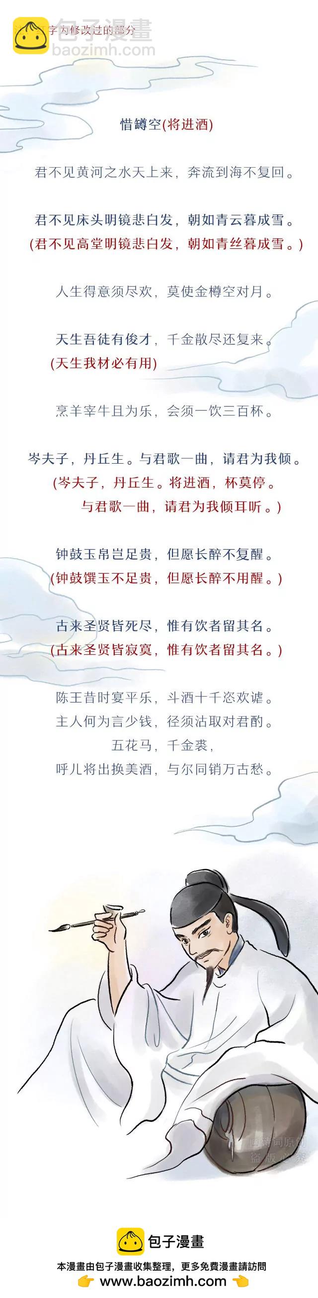 畫詩詞 - 《將進酒》居然不是李白寫的？ - 2