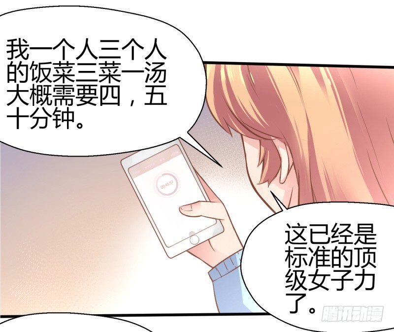 66-女子力-第66话