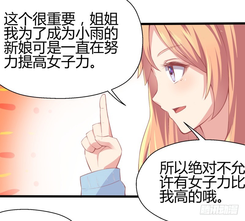 66-女子力-第66话