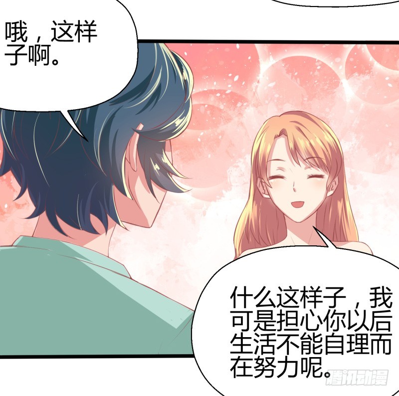 66-女子力-第66话