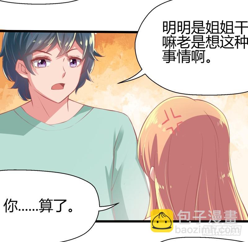 66-女子力-第66话