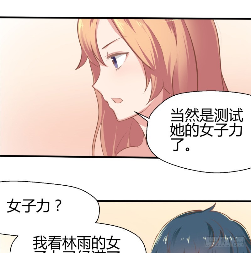 66-女子力-第66话