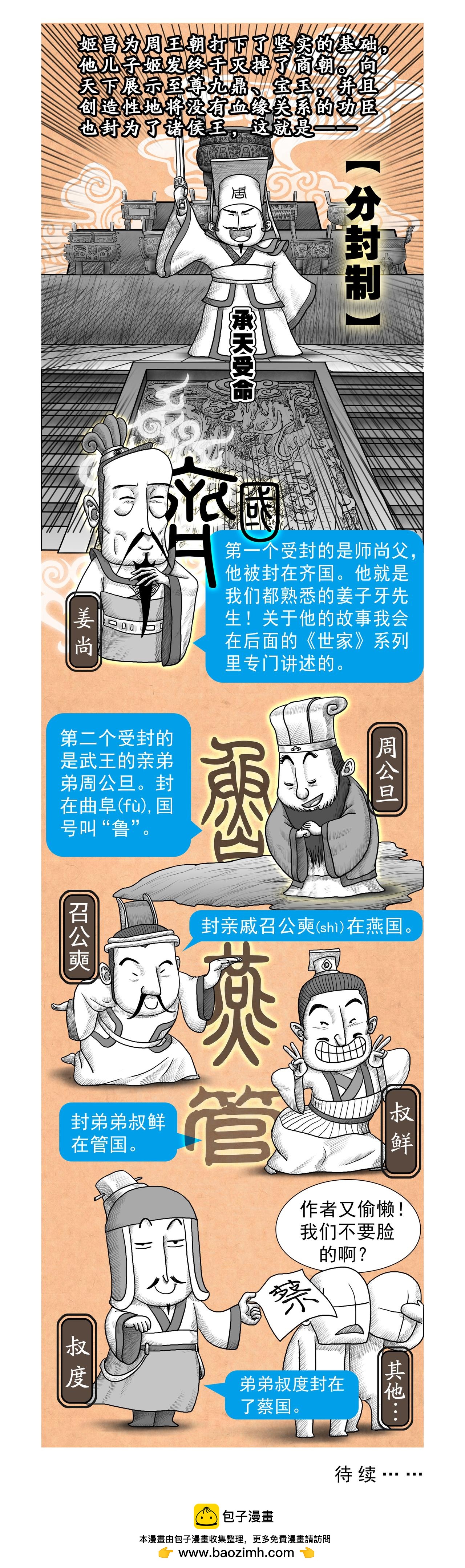 第12篇《周本纪之一 起源》-第12话