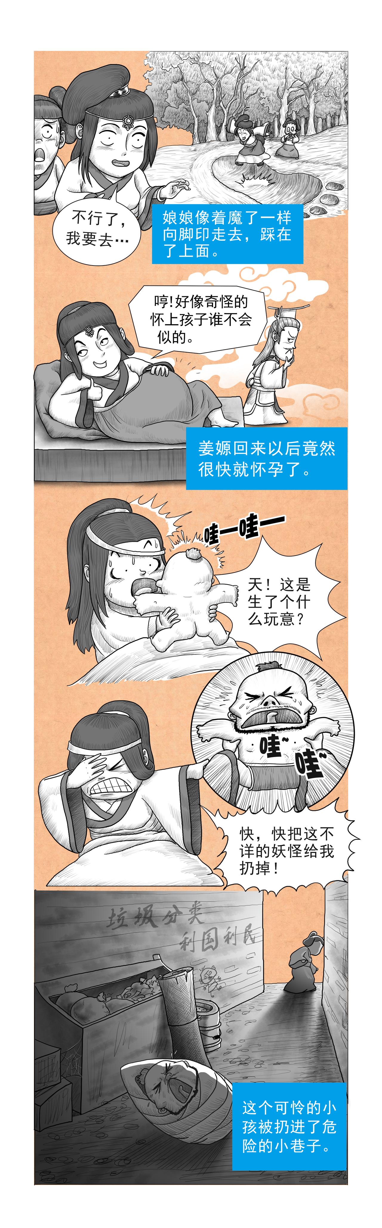 第12篇《周本纪之一 起源》-第12话