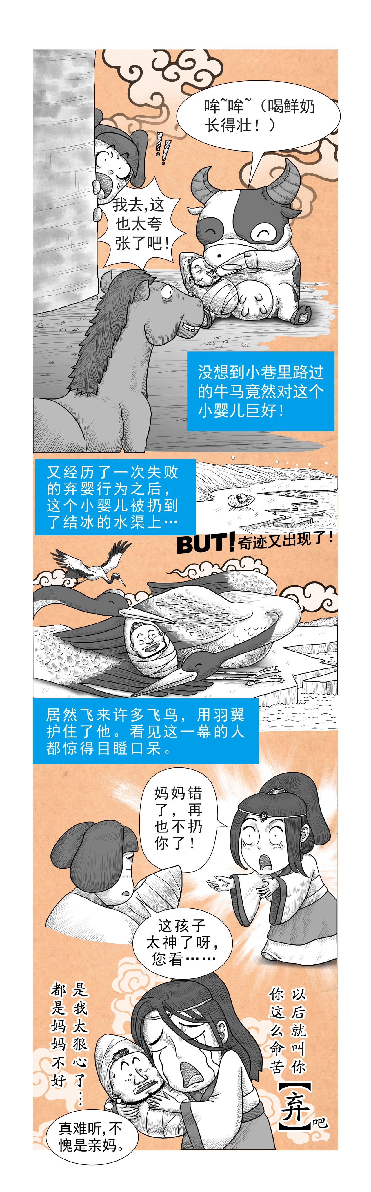 第12篇《周本纪之一 起源》-第12话