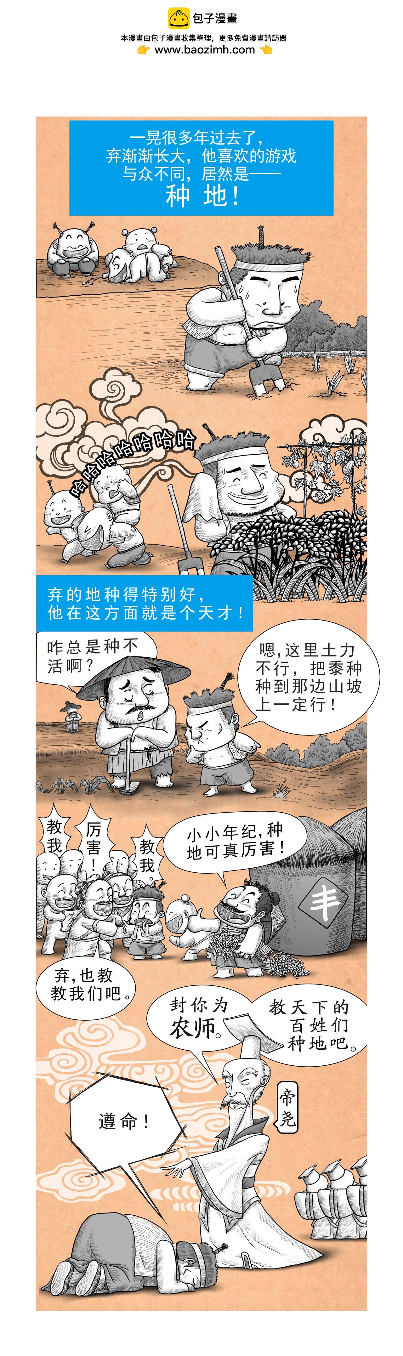 第12篇《周本纪之一 起源》-第12话