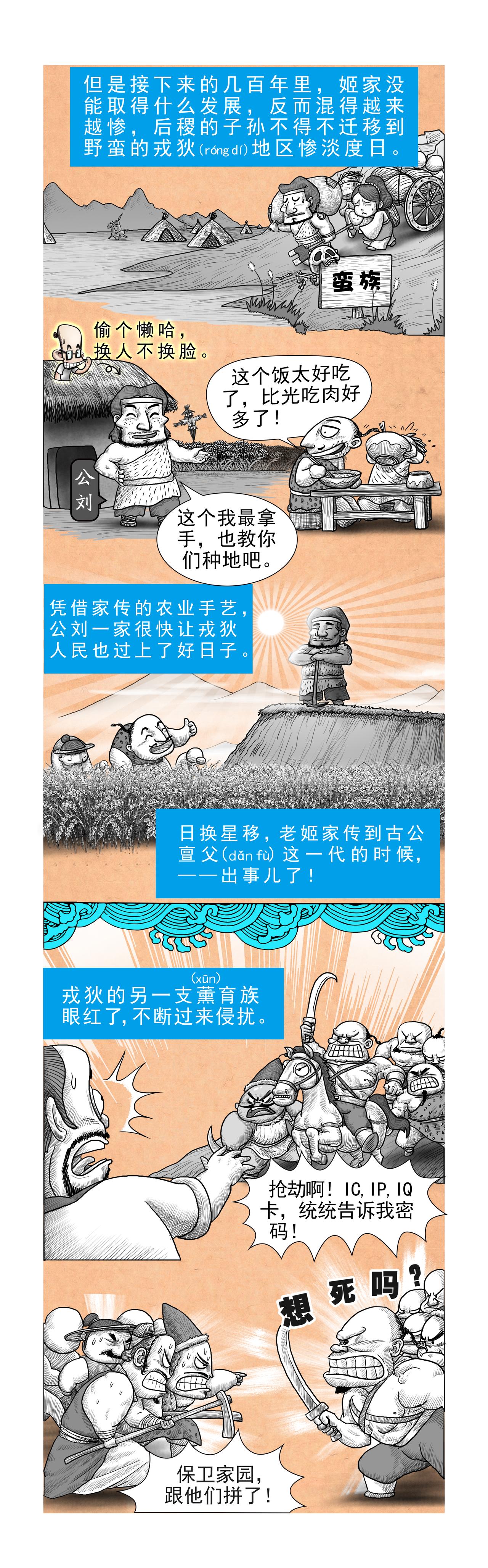 第12篇《周本纪之一 起源》-第12话