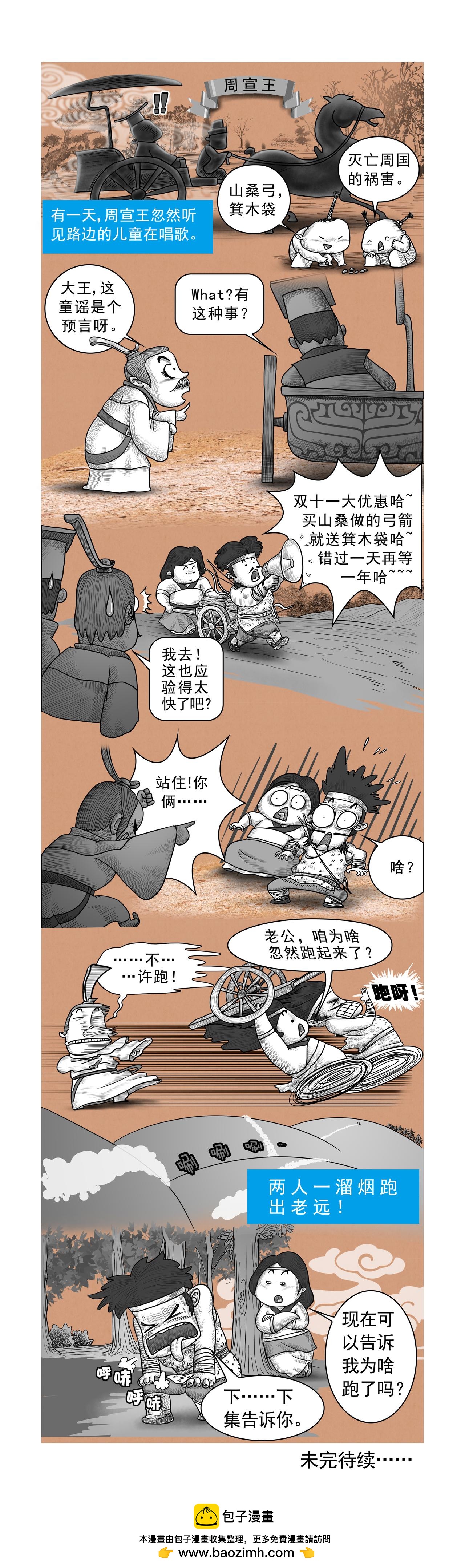 第14篇《周本纪之三 （上）》-第14话