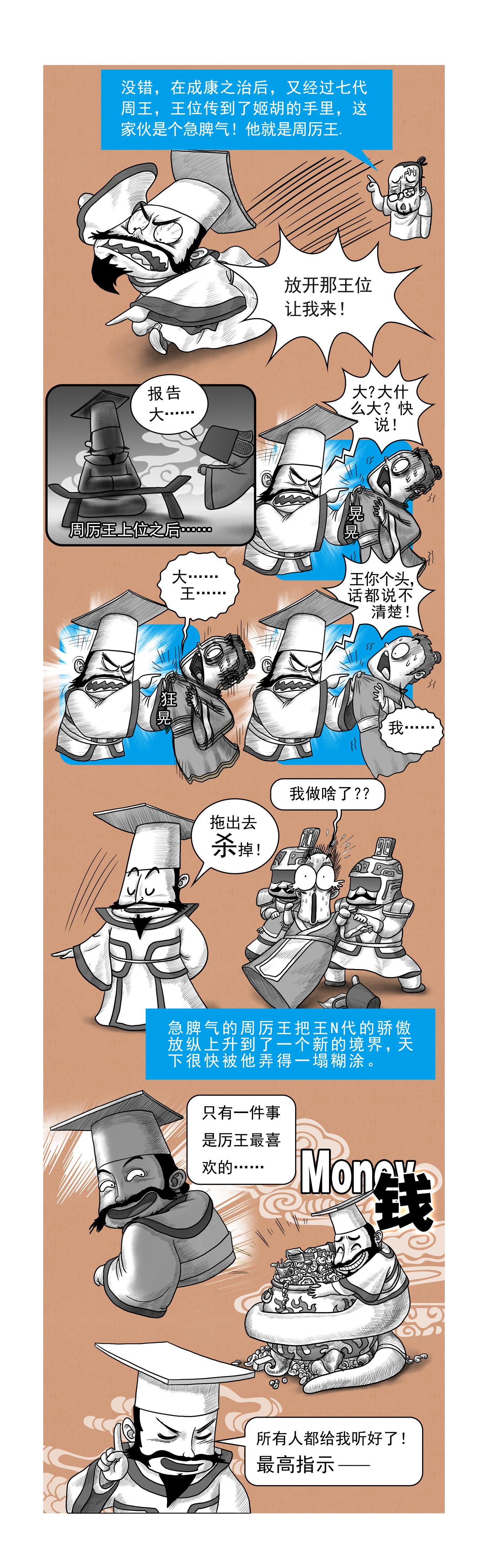 第14篇《周本纪之三 （上）》-第14话
