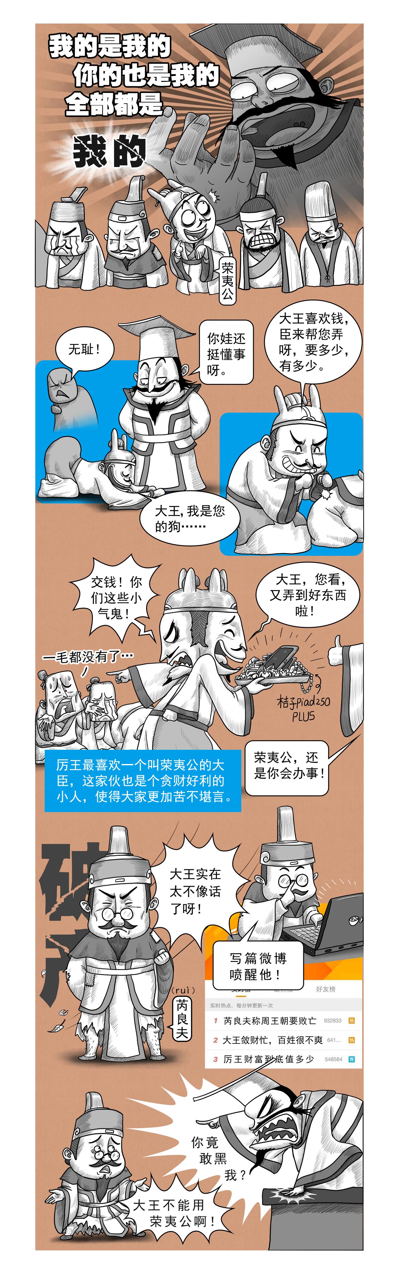 第14篇《周本纪之三 （上）》-第14话