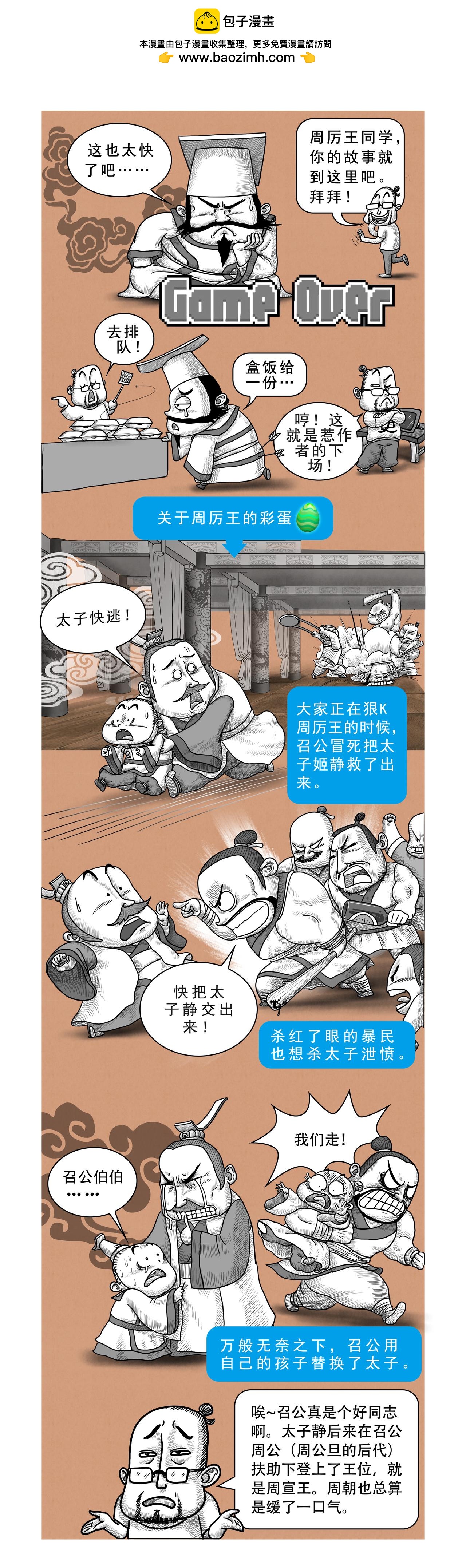 第14篇《周本纪之三 （上）》-第14话