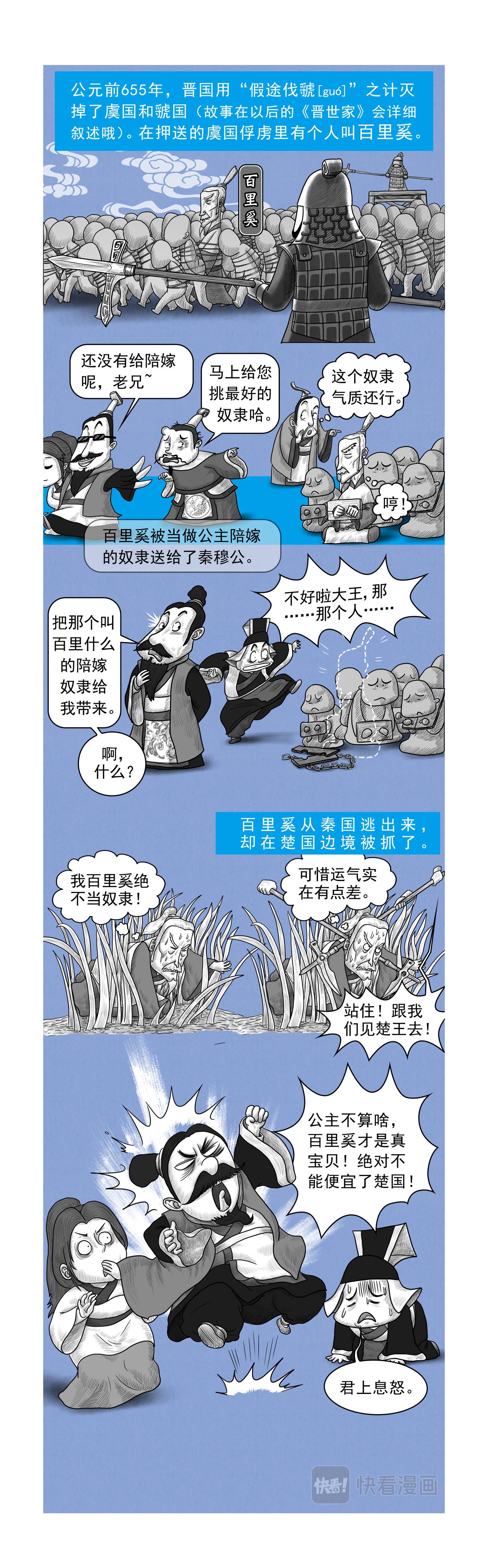 画史记第2季 秦本纪1-第16话