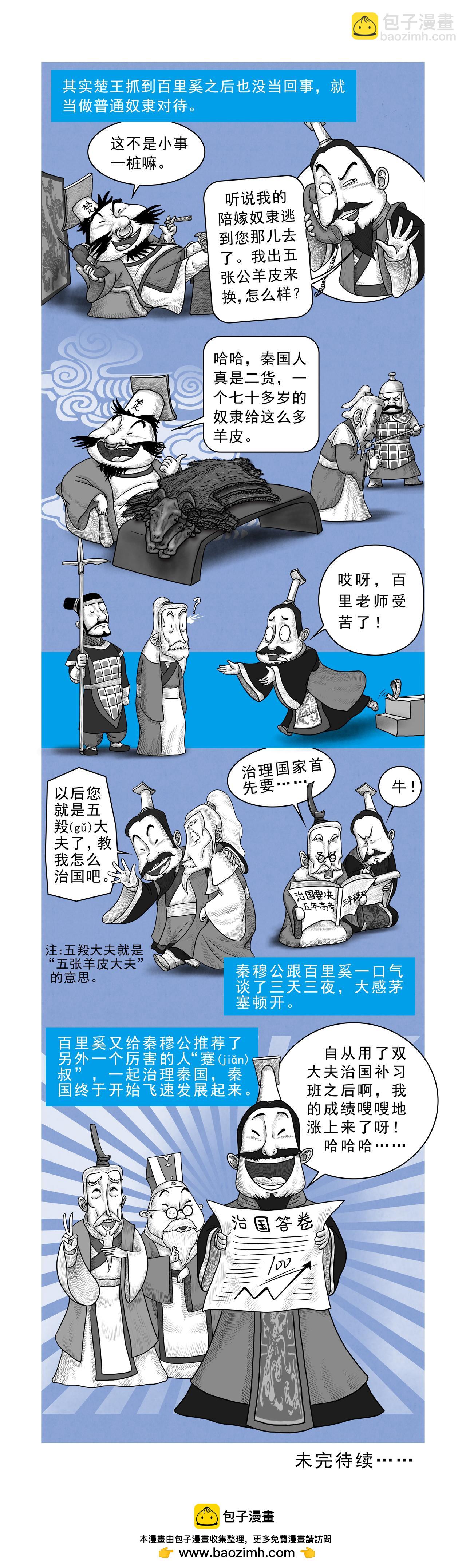 画史记第2季 秦本纪1-第16话