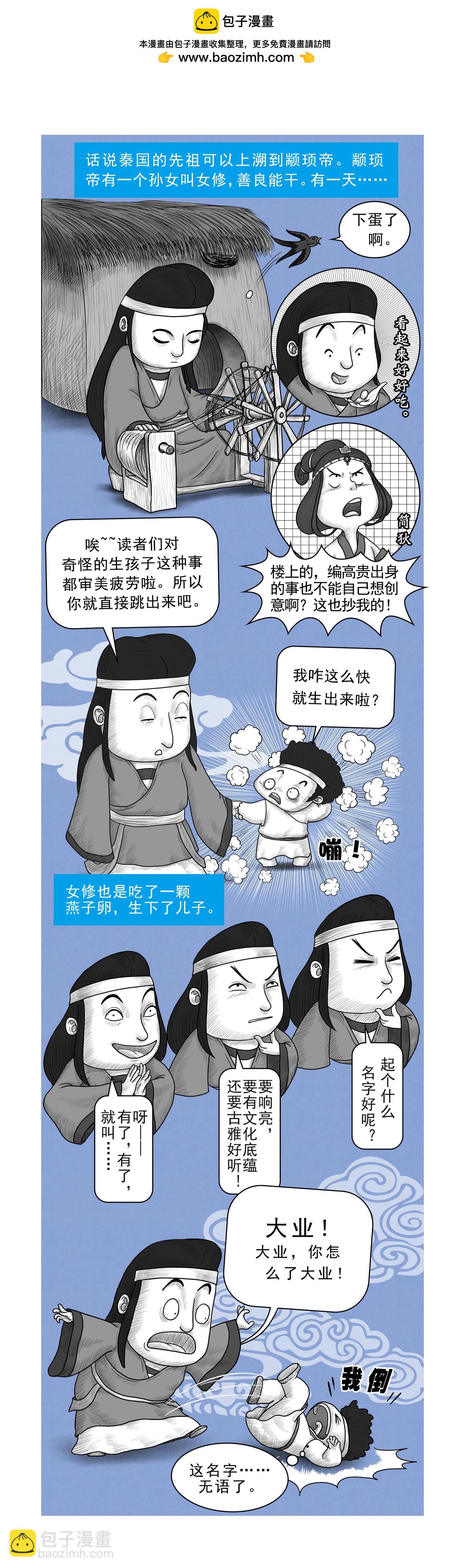 画史记第2季 秦本纪1-第16话