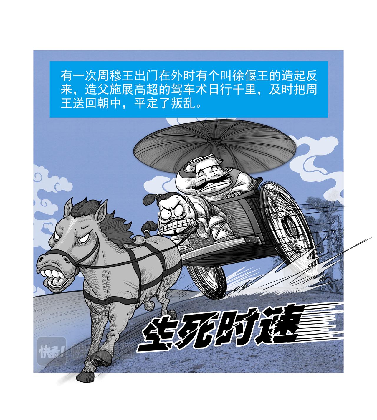 画史记第2季 秦本纪1-第16话