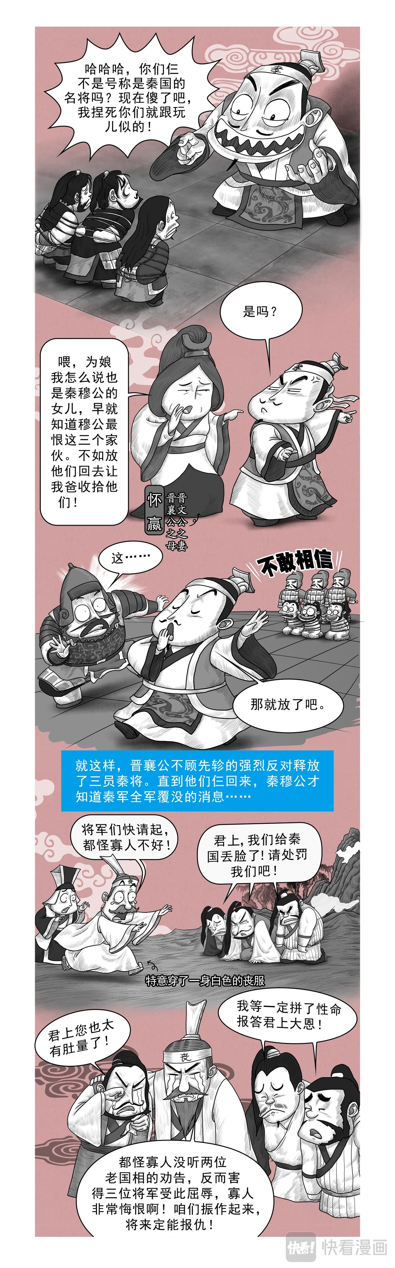 画史记第2季 秦本纪3-第18话