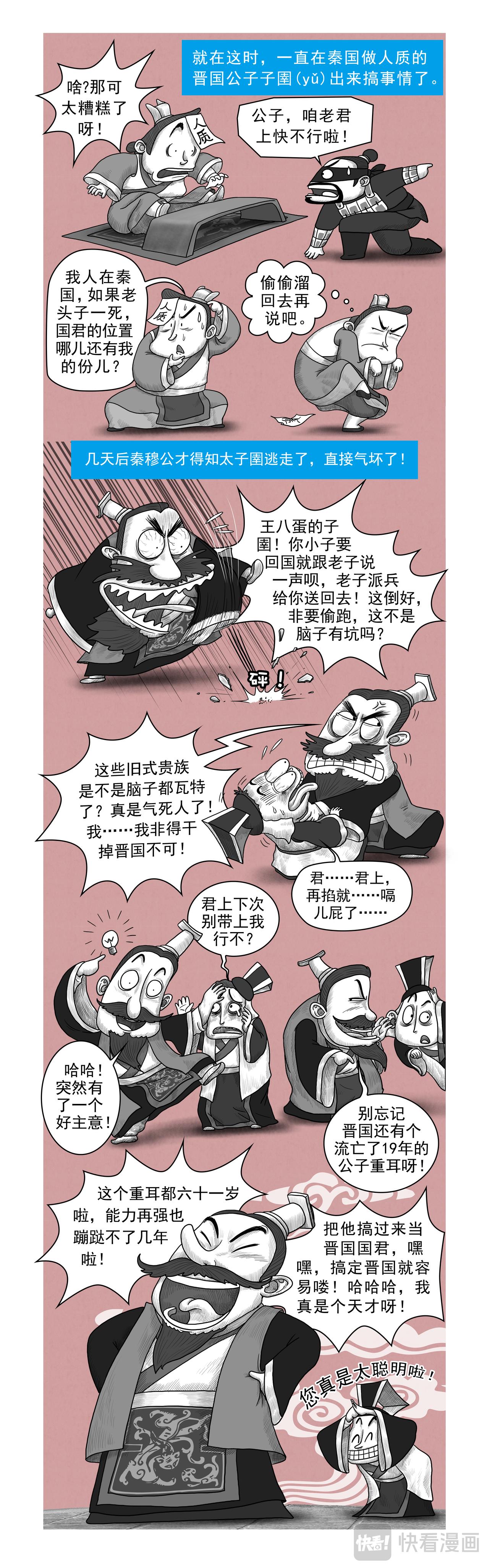 画史记第2季 秦本纪3-第18话