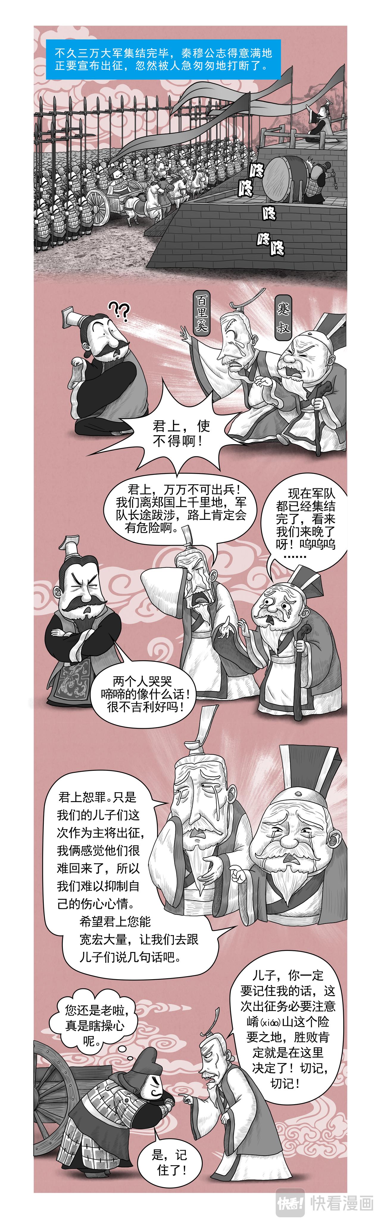 画史记第2季 秦本纪3-第18话