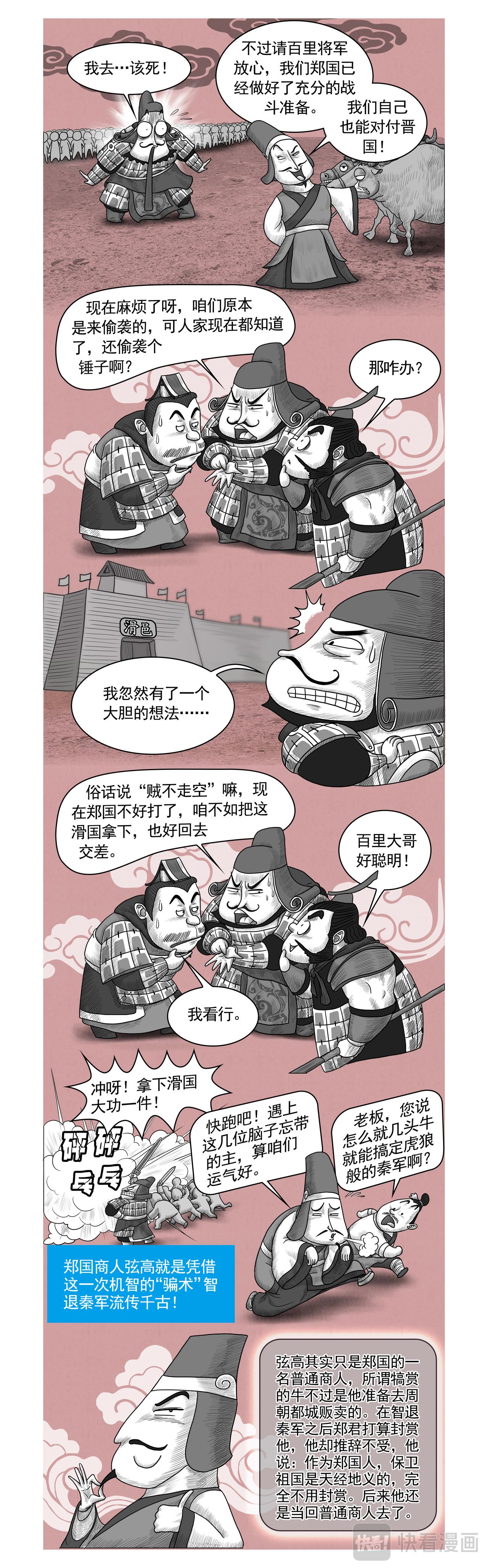 画史记第2季 秦本纪3-第18话