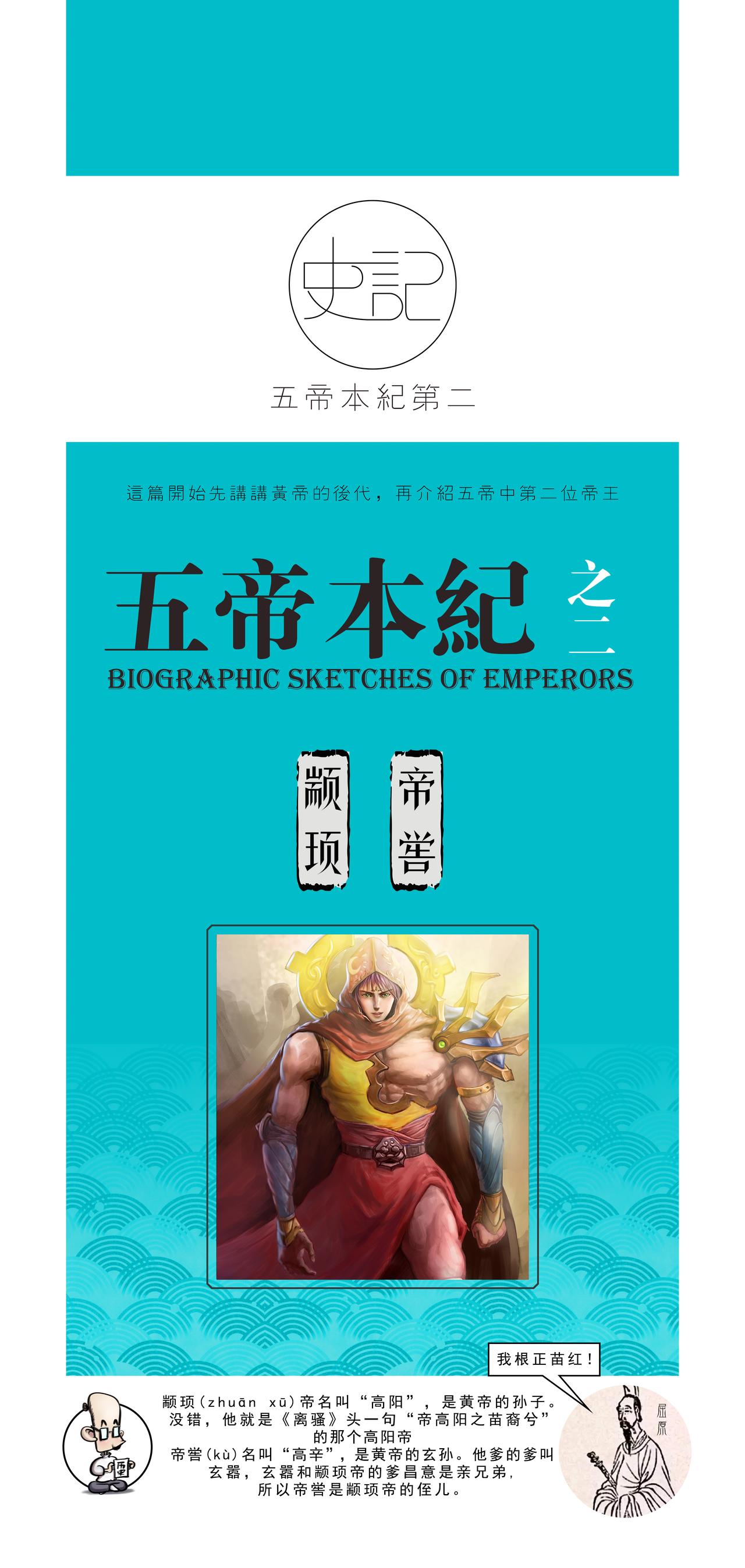 第2篇 五帝本纪之颛顼和帝喾-第2话