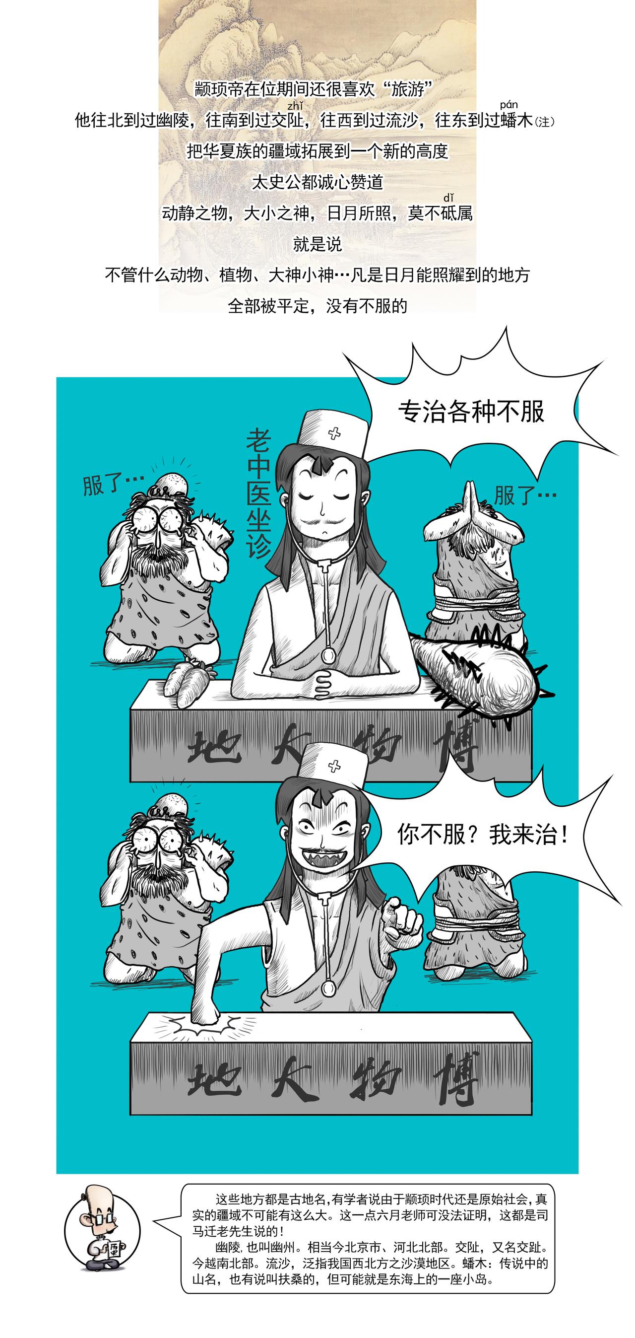 第2篇 五帝本纪之颛顼和帝喾-第2话