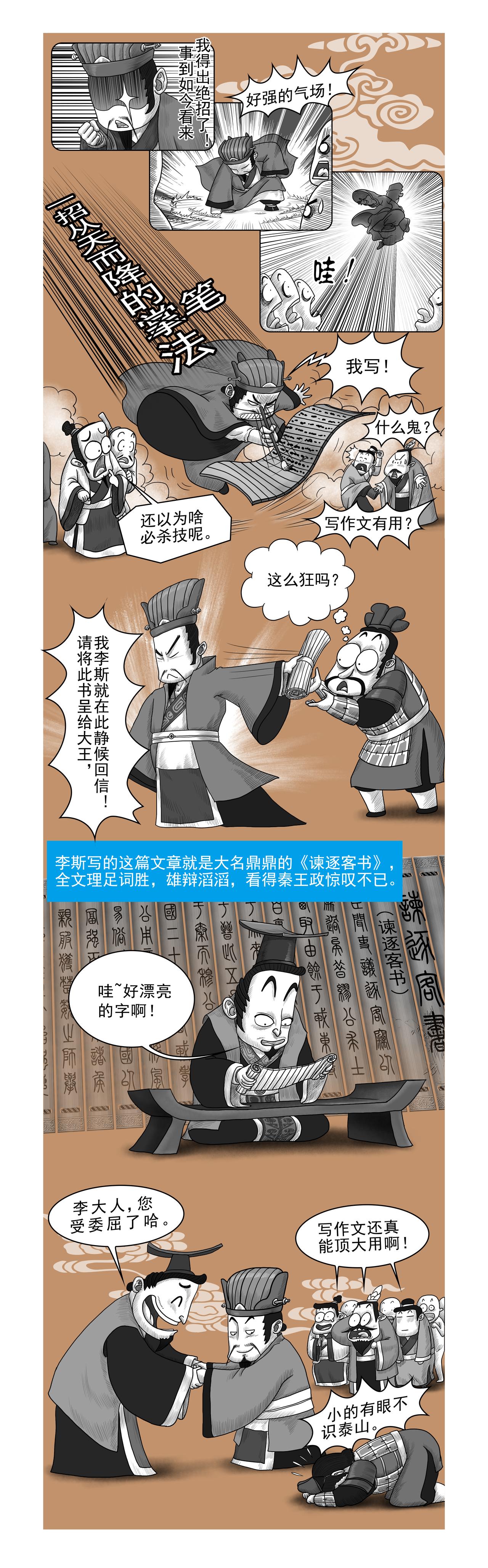 画史记第2季 秦始皇本纪1-第20话