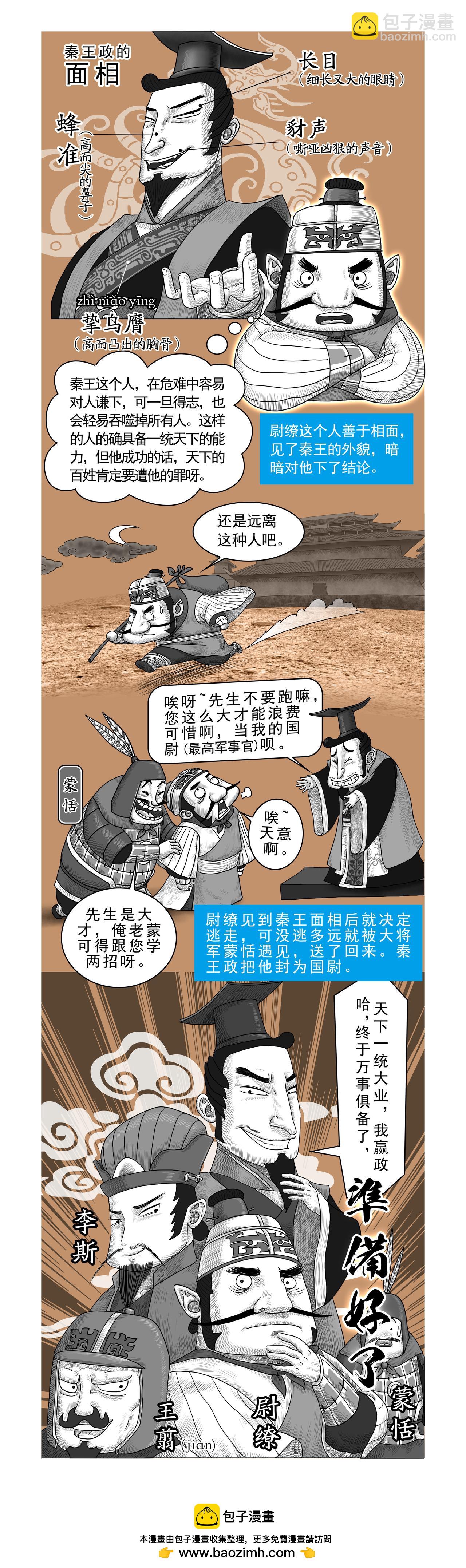 画史记第2季 秦始皇本纪1-第20话