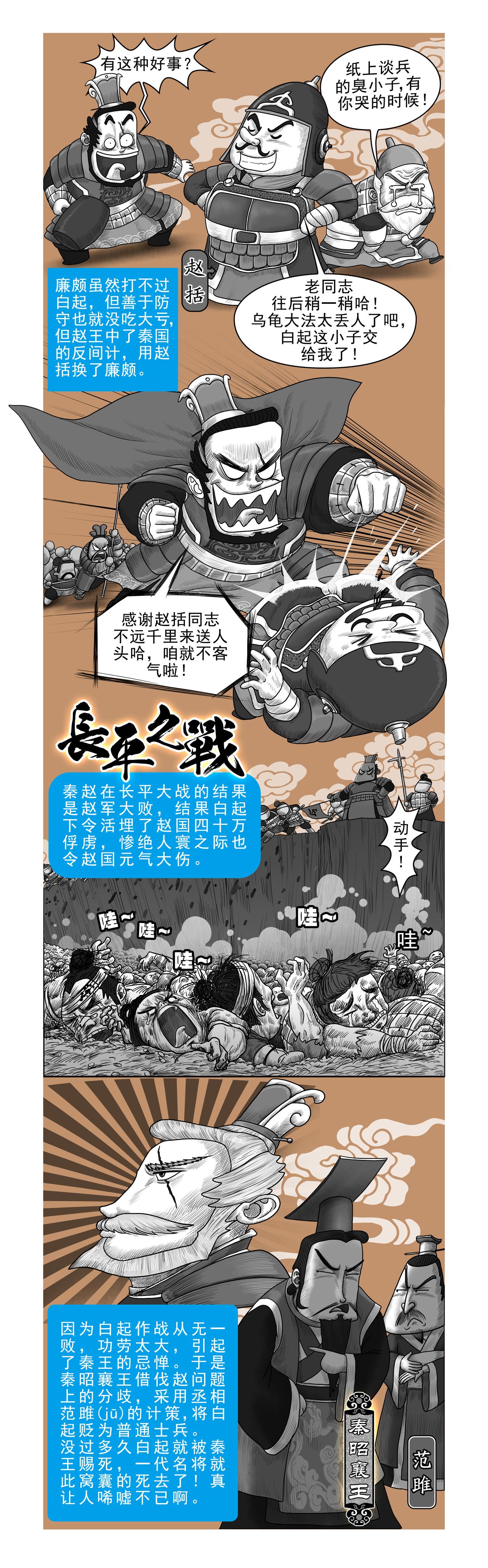 画史记第2季 秦始皇本纪1-第20话