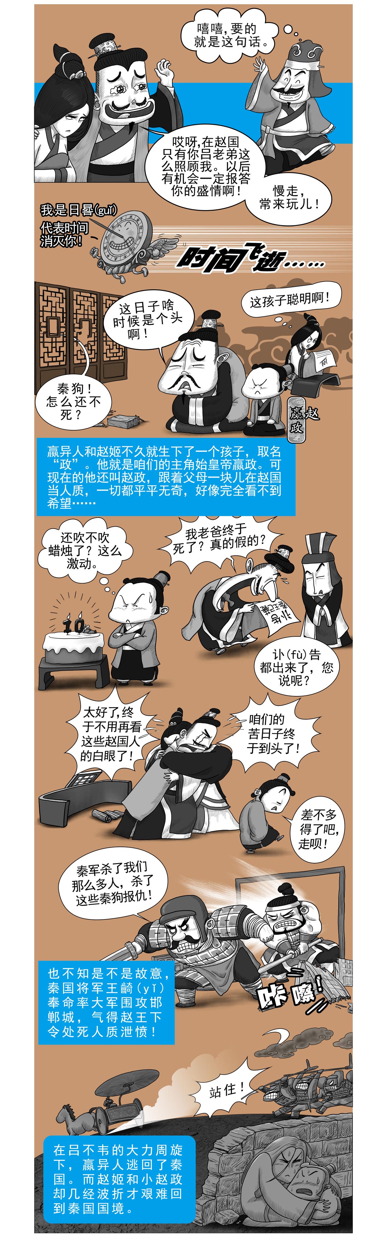 画史记第2季 秦始皇本纪1-第20话