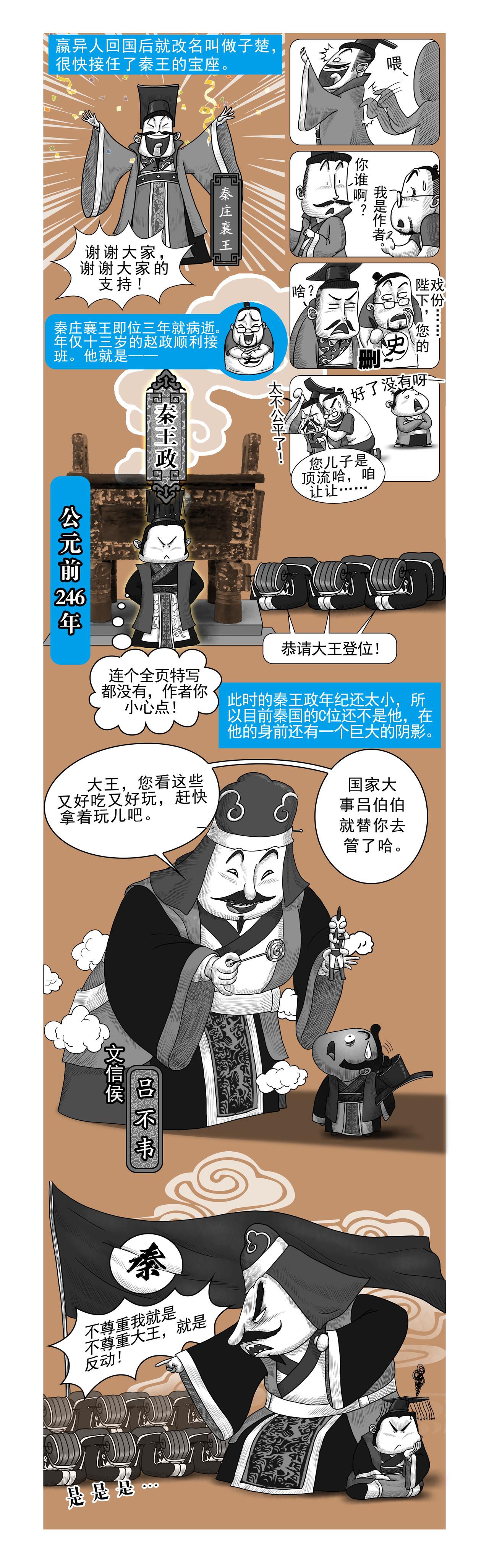 画史记第2季 秦始皇本纪1-第20话