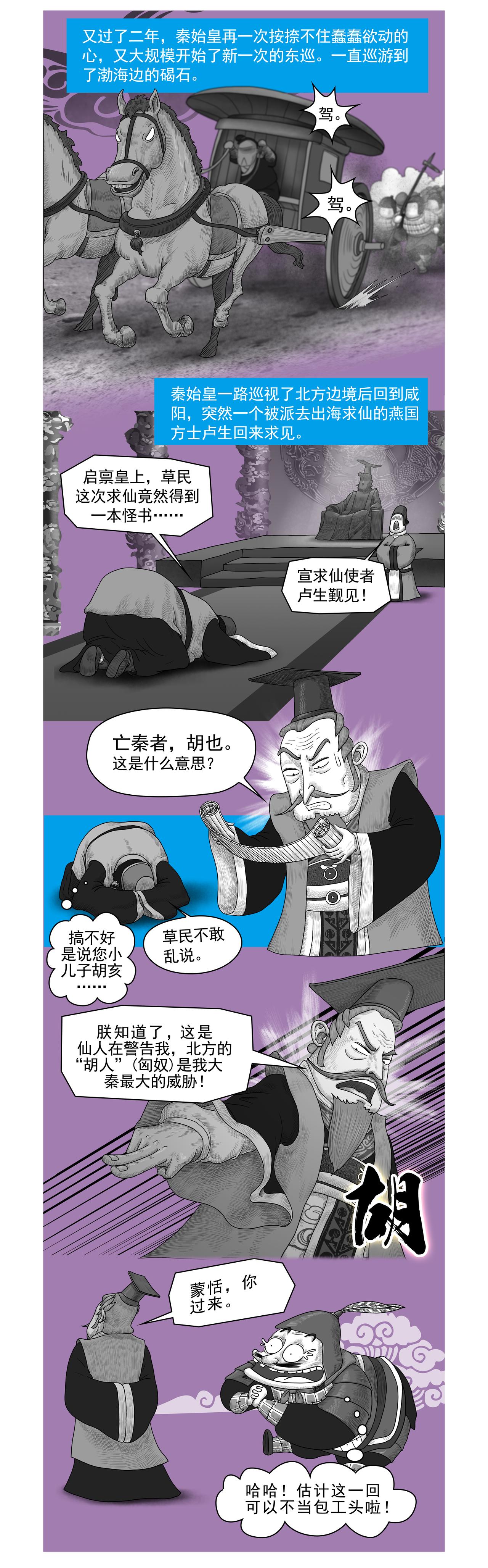 画史记第2季 秦始皇本纪3-第22话