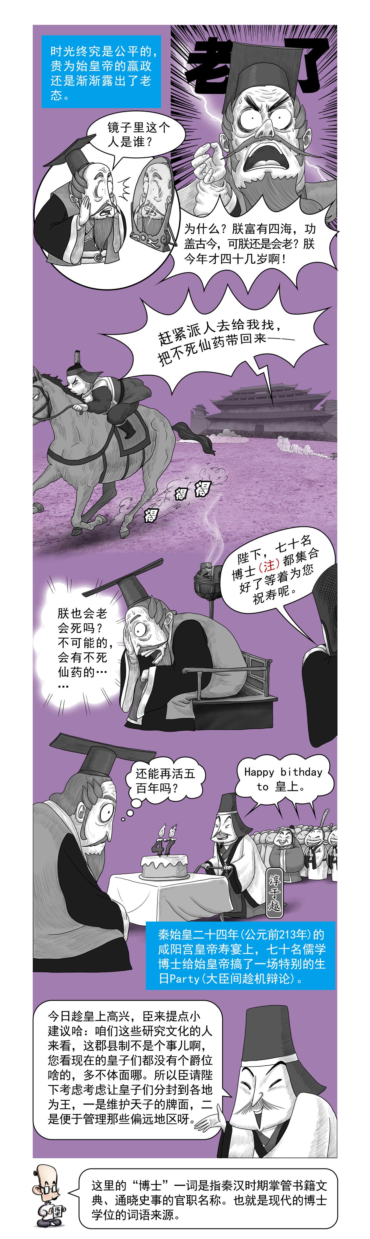 画史记第2季 秦始皇本纪3-第22话