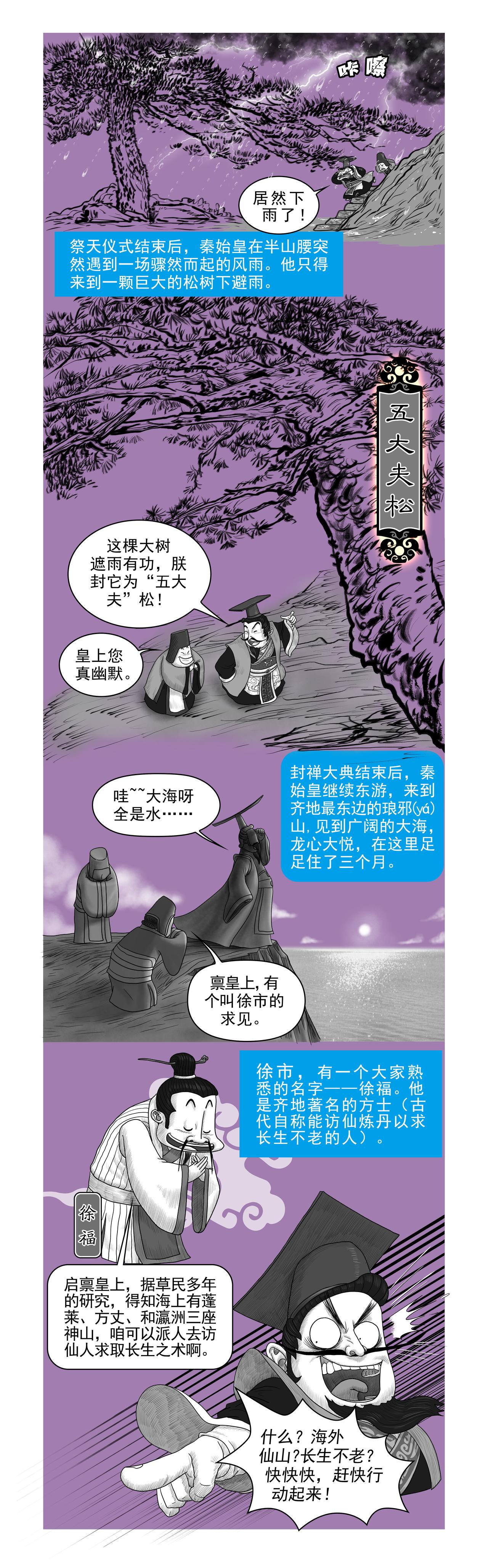 画史记第2季 秦始皇本纪3-第22话