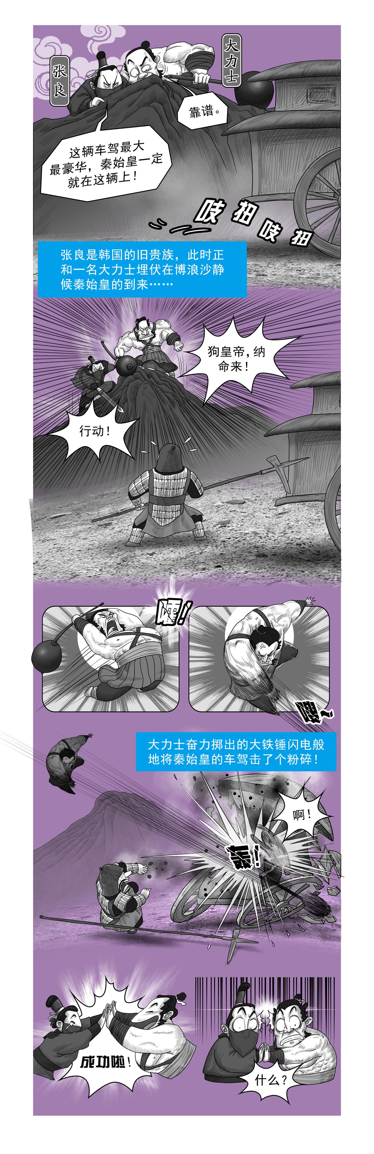 画史记第2季 秦始皇本纪3-第22话