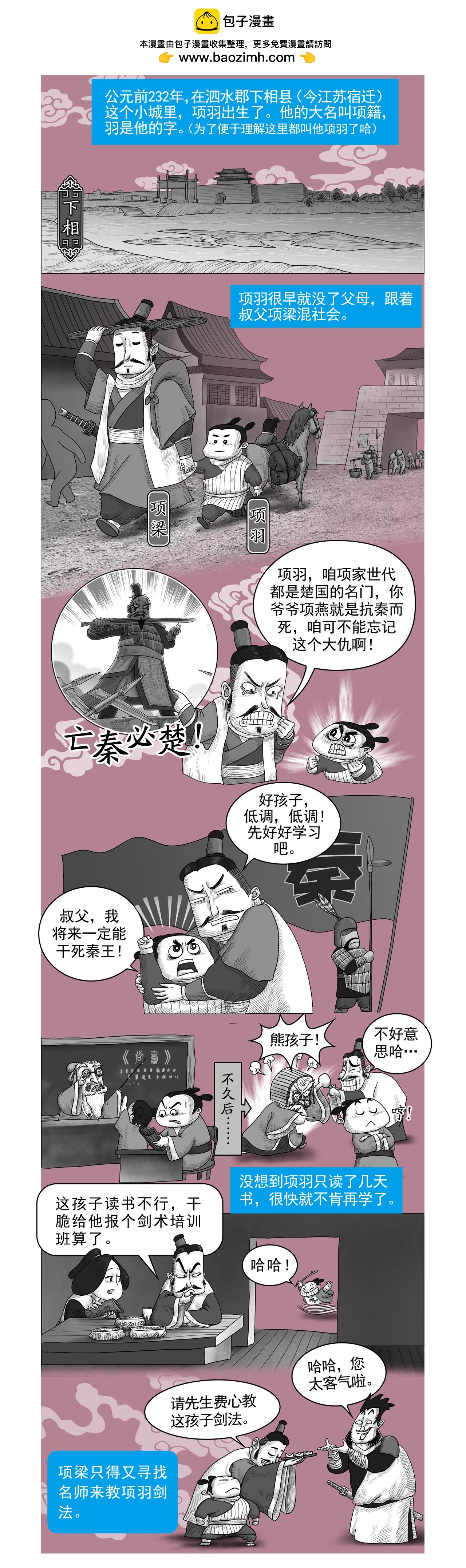 画史记第2季 项羽本纪1-第24话